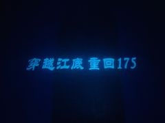 -白鹤梁水下博物馆