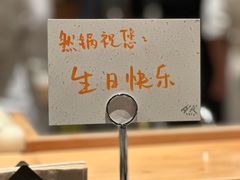 -然锅料理