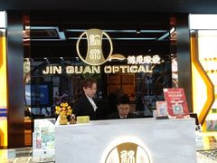 -锦泉眼镜(仓边路店)