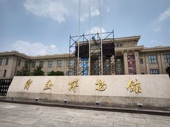 -国家自然博物馆