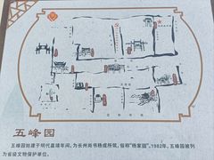 -五峰园