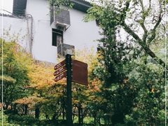 -白公馆