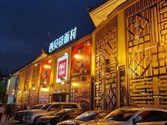-西贝莜面村(香蜜湖店)
