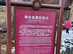 -硗碛藏寨·神木垒景区