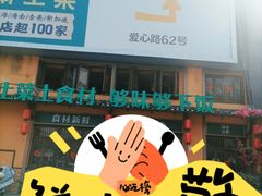 -农耕记·湖南土菜(龙岗熙和园店)