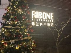 -弗兰克牛排西餐厅Ribone steak house(柠檬花园店)