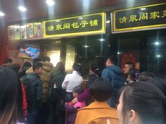 -清泉阁包子饺子·刀削面(五一店)
