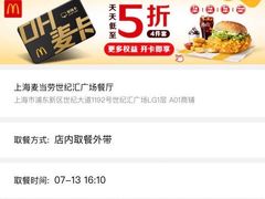 -麦当劳(世纪汇广场店)