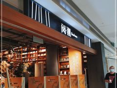 门面-阅·潮Readzone(珠海华发商都店)