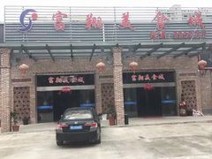 门面-富翔美食城