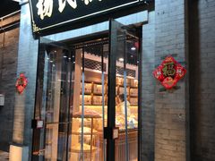 -杨氏橘红(前门大街店)