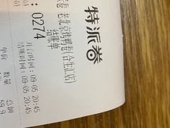-特派卷·老北京烤鸭卷(合生汇购物中心店)