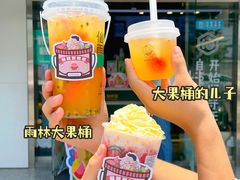 -仙雨林·奶茶鲜果茶(书院巷店)