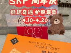 -北京SKP