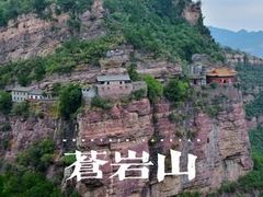-苍岩山风景名胜区