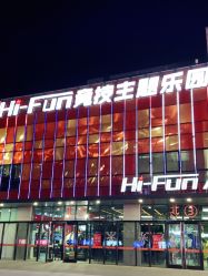 -嗨翻Hi-Fun竞技主题乐园·蹦床团建生日聚会(五棵松华熙店)