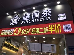 门面-耐茶 NICE TEA(东城万达店)