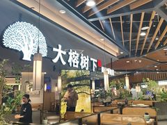 -大榕树下顺德菜(金沙洲永旺店)