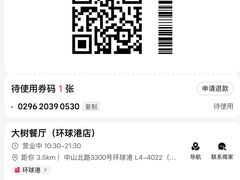 -大树餐厅(环球港店)