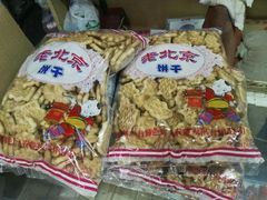 -赵府街副食店