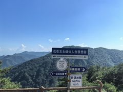 -五女峰国家森林公园