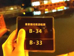 -皇家御河游(紫御湾码头)