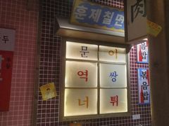 -姜胖胖韩式自助烤肉(光明万达店)