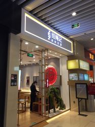 -结绳记(朝阳大悦城店)