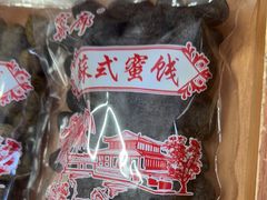 -苏州市吴中区光福窑上花果蜜饯厂