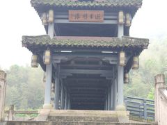 -兰亭风景区