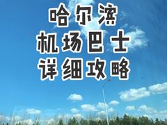 -哈尔滨太平国际机场-T2航站楼