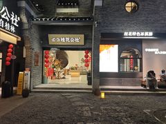 -东西巷