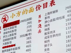 -小方的面(徐家汇店)