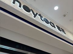 -喜茶(常州新北万达店)