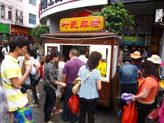 门面-叶氏麻糍(鼓浪屿店)