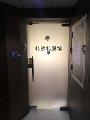 -HANSA韩纱婚纱礼服·龙凤褂·西装设计师集合店