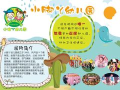 -小脚丫幼儿园(西二旗东一路校区)