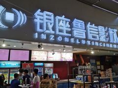 -山文星辉影城(济南和谐广场店)