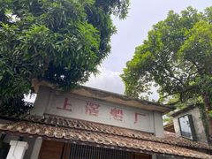 -喜洲吧·江畔老船厂·庭院餐厅(喜临院店)