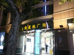 -上海置地广场(南京东路店)