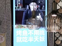 -半天妖烤鱼(东方新天地店)