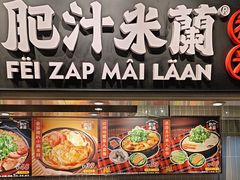 -大食代美食广场(月星环球港店)