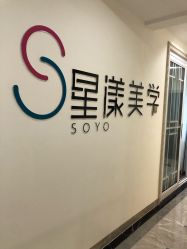 -星漾美学美容美体中心