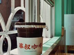冻鸳鸯-華叔茶記