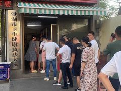 门面-五中炕饼