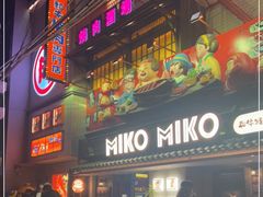 门面-MIKOMIKO和牛烧肉专门店(南门店)