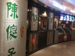 门面-陈傻子餐厅(世纪都会店)