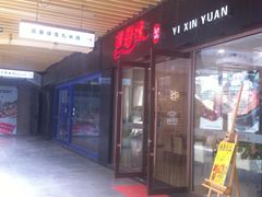 优品汇&nbsp;翊馨缘-优品汇生活广场