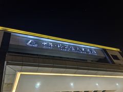 -扬州中集格兰云天大酒店
