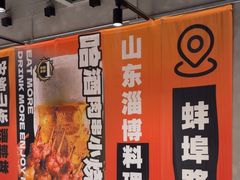 -鲁C·尚小炉·淄博烧烤(市北店)
